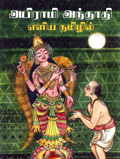 Nachiyar Thirumozhi Lyrics Tamil Pdf Download