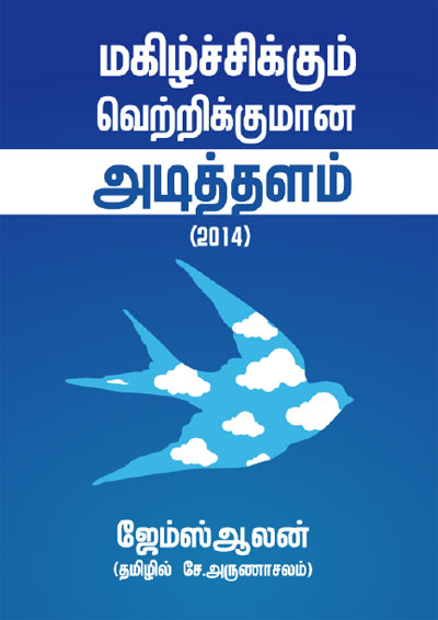 Download Dev Tamil Book Pdf Free
