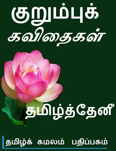 Aavigal Ulagam Tamil Book Free Download