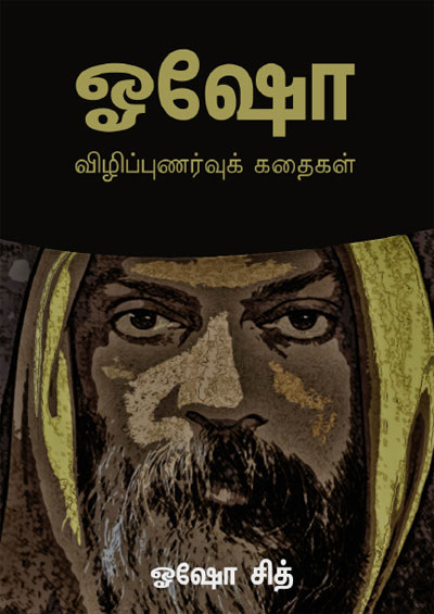 Gnana kovai in tamil pdf