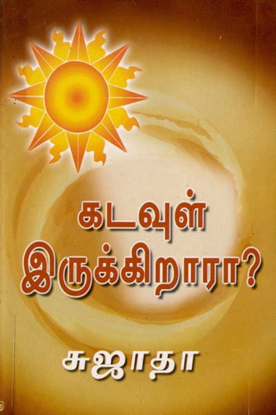 sujatha books free pdf