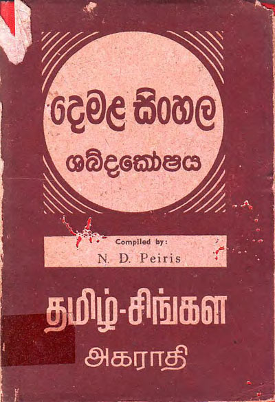Download Dollar Desam Tamil Books Free Download