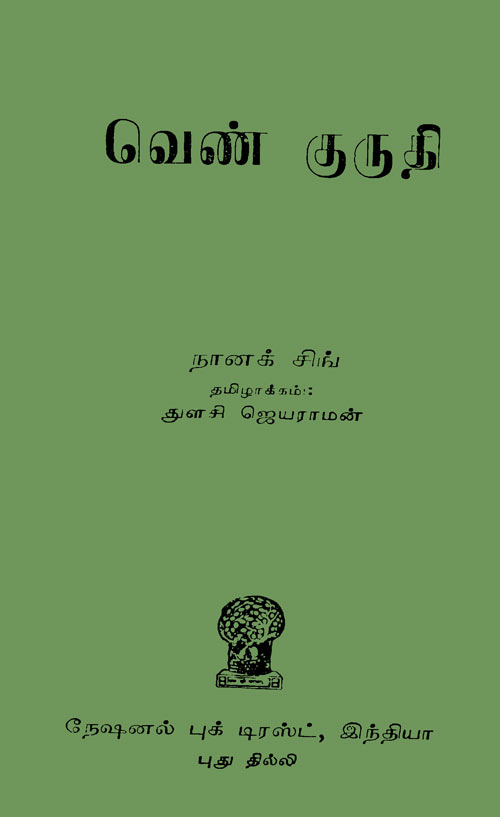 nagargalin ragasiyam pdf free