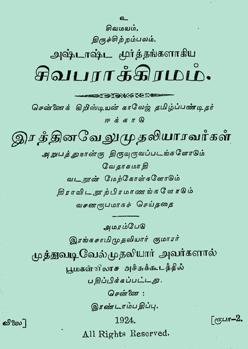 Lord Shiva Stories In Tamil.pdf