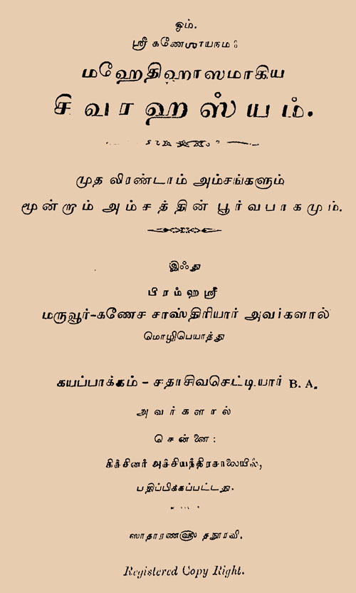 rudram text in tamil pdf