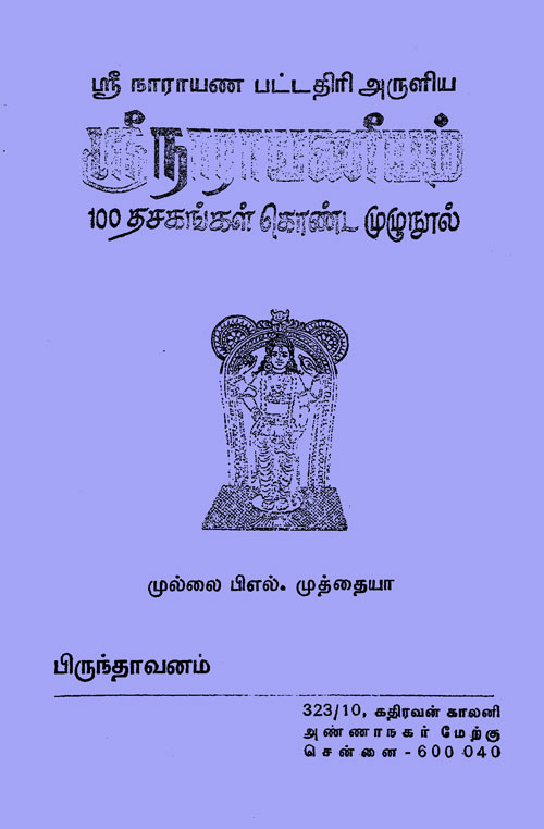 Tamil Ilakkiya Varalaru In Tamil Pdf Free Download