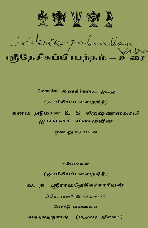 sriman-narayaneeyam-tamil-pdf