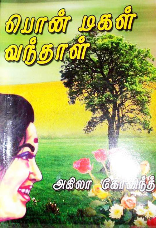 Tamil Motivational Books Pdf Free 23