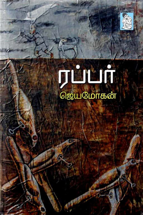aram book by jeyamohan pdf free download