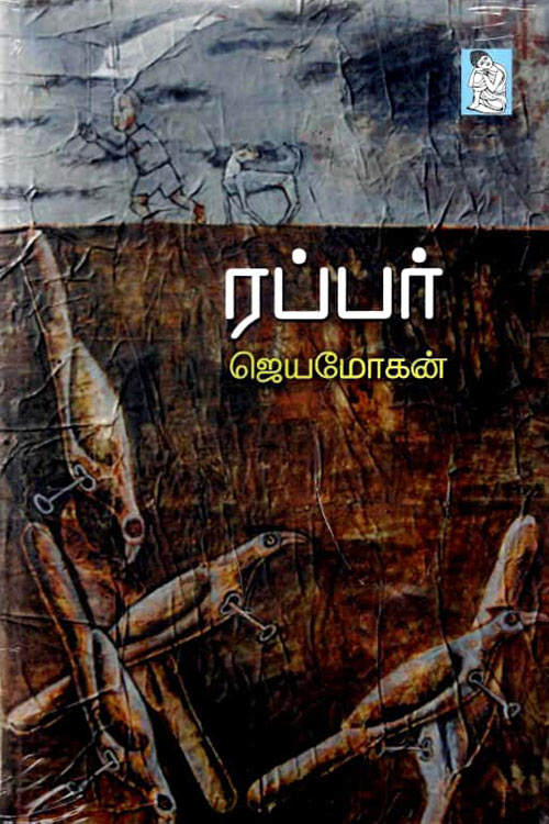 jayamohan novels pdf free