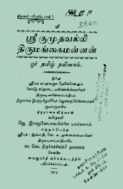 Sriman-narayaneeyam-tamil-pdf